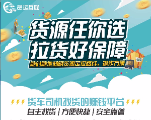 货运互联app 货运互联app