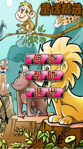 童话精选app 童话精选app