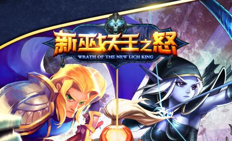 新巫妖王之怒BT版 新巫妖王之怒BT版