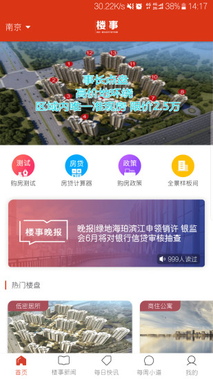 掌上楼事app 掌上楼事app