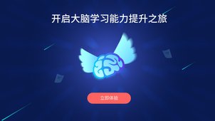 大脑课堂app 大脑课堂app