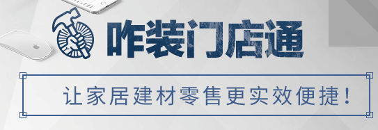 咋装门店通app 咋装门店通app