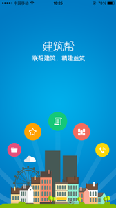 建筑帮app 建筑帮app
