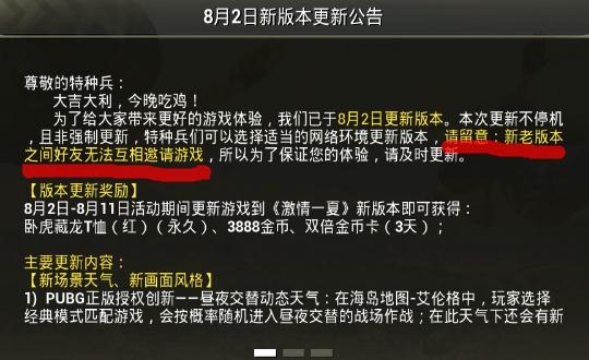 绝地求生刺激战场8月2日更新后为什么不能一起玩 刺激战场夏日新版好友不能一起进行游戏 绝地求生刺激战场8月2日更新后为什么不能一起玩 刺激战场夏日新版好友不能一起进行游戏