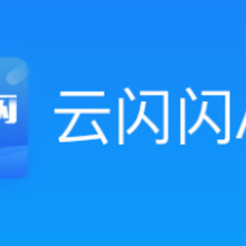 云闪闪app 云闪闪app