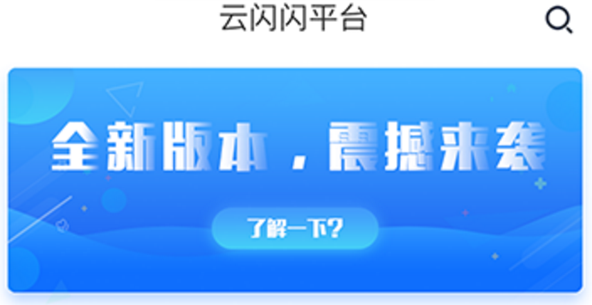 云闪闪ios版 云闪闪ios版