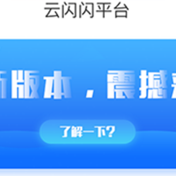 云闪闪ios版 云闪闪ios版