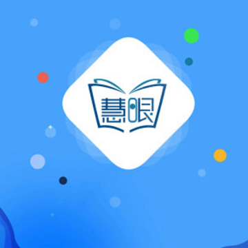 慧眼阅读app 慧眼阅读app