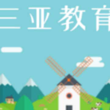 三亚家长app 三亚家长app