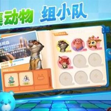 疯狂动物城筑梦日记QQ版本 疯狂动物城筑梦日记QQ版本