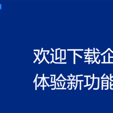 企点抢鲜苹果版下载 企点抢鲜苹果版下载