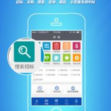 招标采购信息app 招标采购信息app