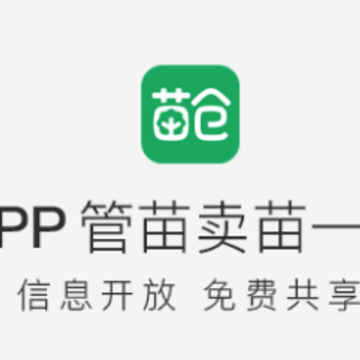 苗仓app 苗仓app