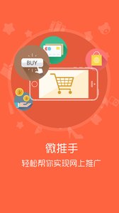微推手app 微推手app