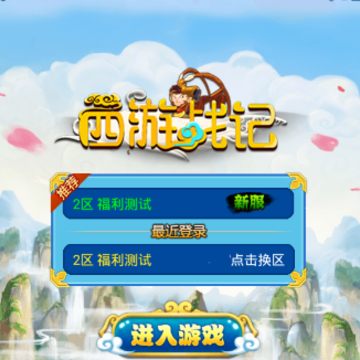 西游战记手游 西游战记手游