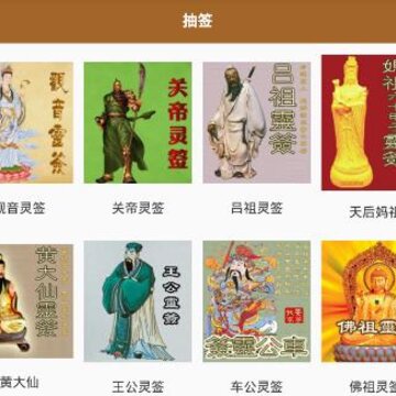 曾道人时时运势app 曾道人时时运势app