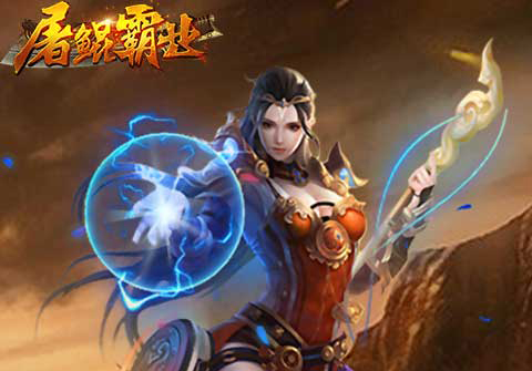 屠鲲霸业 屠鲲霸业