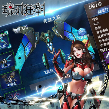 魂刃狂潮手游 魂刃狂潮手游