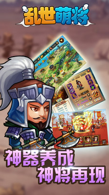 乱世萌将九游版 乱世萌将九游版