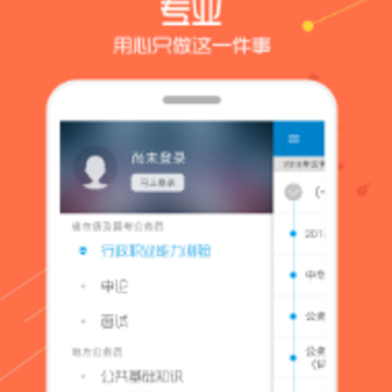 2019公务员考试app 2019公务员考试app