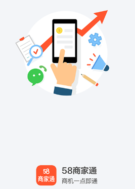 58商家通app 58商家通app