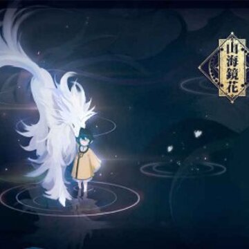 山海镜花 山海镜花