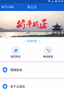 易公正通用版app 易公正通用版app