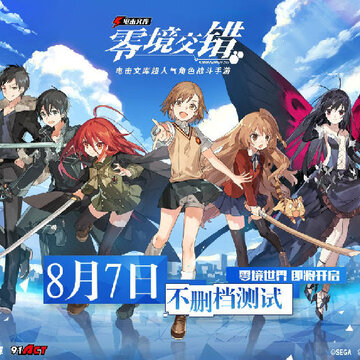 电击文库零境交错iOS版 电击文库零境交错iOS版