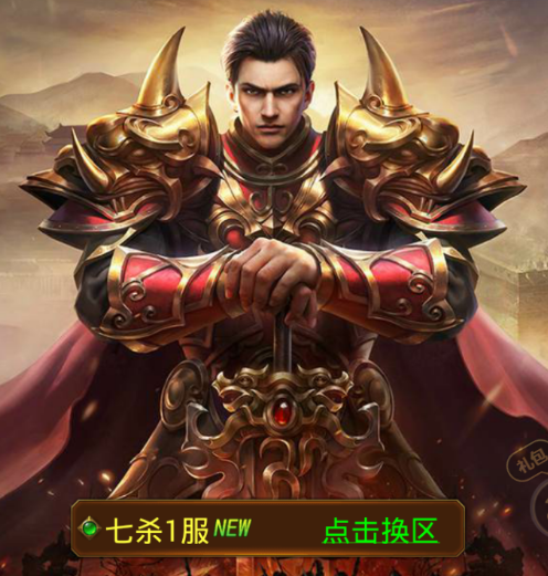 七杀霸业 七杀霸业