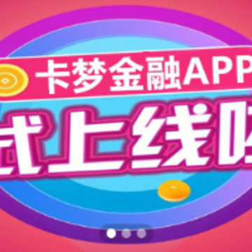 卡梦金融ios版 卡梦金融ios版