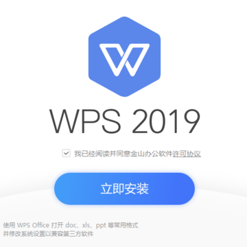 WPS Office 2019