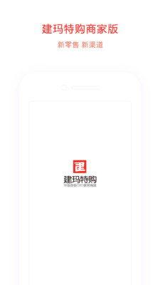 建玛特购商家app 建玛特购商家app