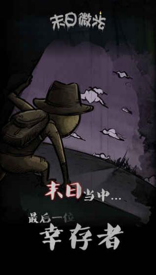末日微光 末日微光
