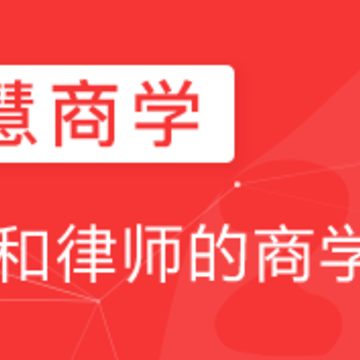 滳慧商学app 滳慧商学app