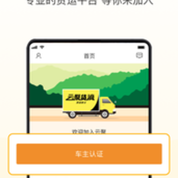 云聚货滴司机端app 云聚货滴司机端app