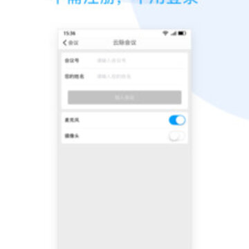 云际会议app 云际会议app