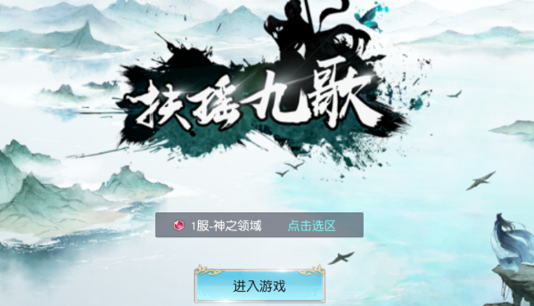 扶瑶九歌 扶瑶九歌