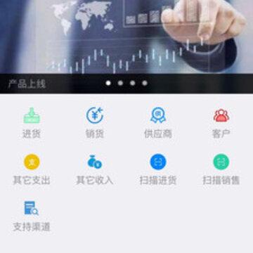 简单进销存app 简单进销存app