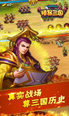 揍暴三国BT版 揍暴三国BT版