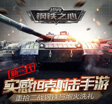坦克钢铁之心360版 坦克钢铁之心360版