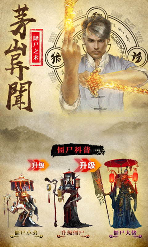 茅山异闻术飞升版 茅山异闻术飞升版