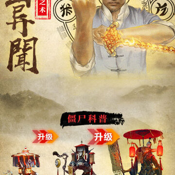 茅山异闻术飞升版 茅山异闻术飞升版