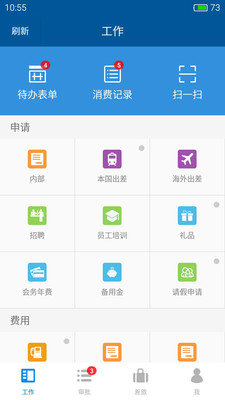 简约费控app 简约费控app