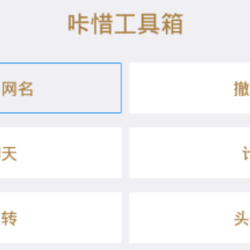 咔惜工具箱 咔惜工具箱