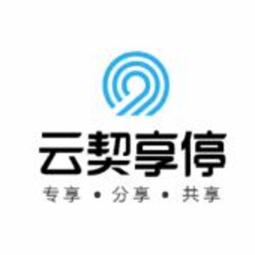 云契享停app 云契享停app