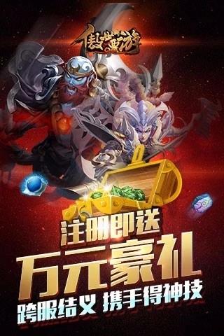 傲世西游内购版 傲世西游内购版