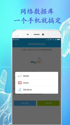 ���ݿ�����app