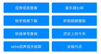 ʵ�ù�����app
