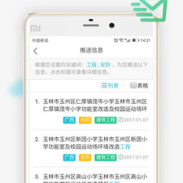 剑鱼招标订阅app 剑鱼招标订阅app