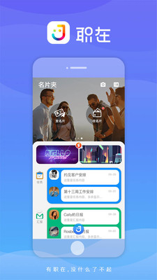 职在app 职在app